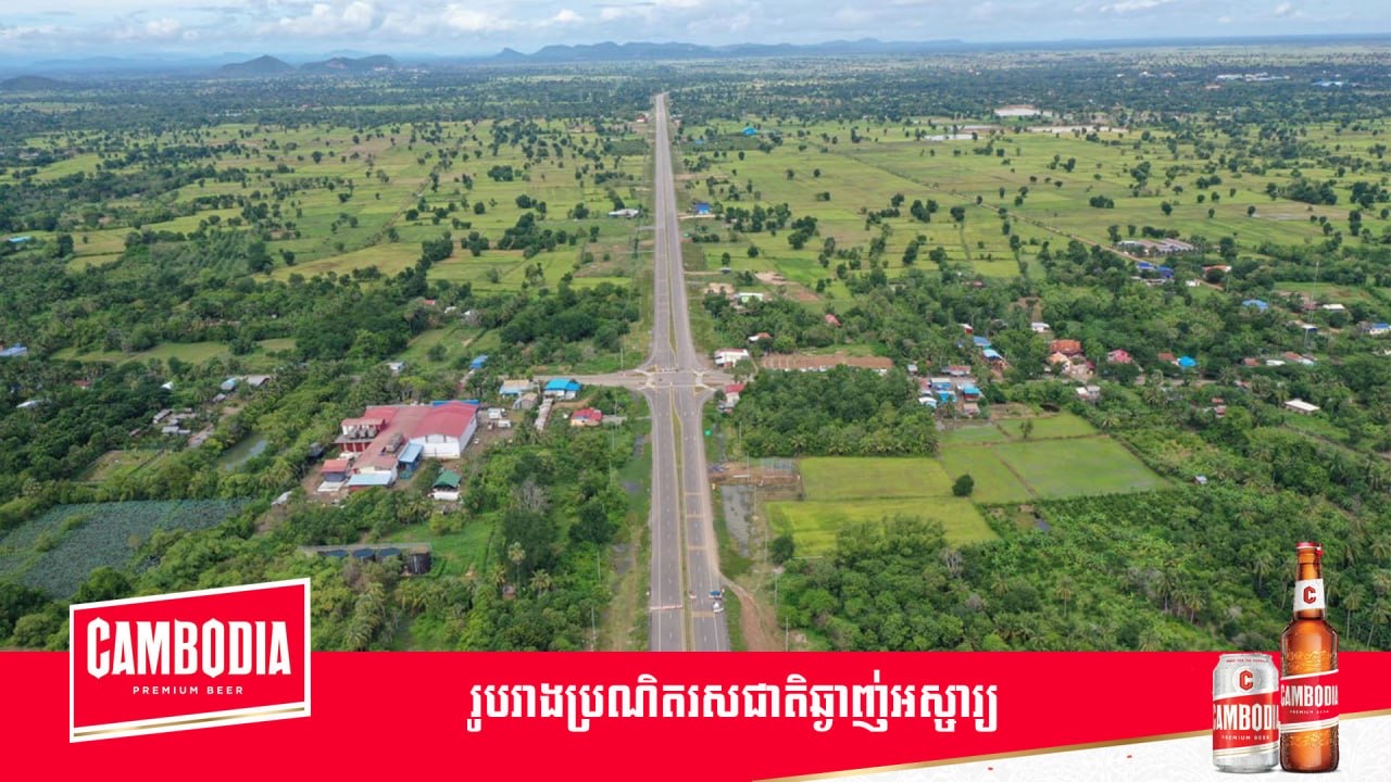 ផ្លូវជាតិលេខ៥ តម្លៃ៥០០លានដុល្លារ នឹងជំរុញវិស័យសេដ្ឋកិច្ច និងពាណិជ្ជកម្មកម្ពុជាឱ្យកាន់តែខ្លាំង