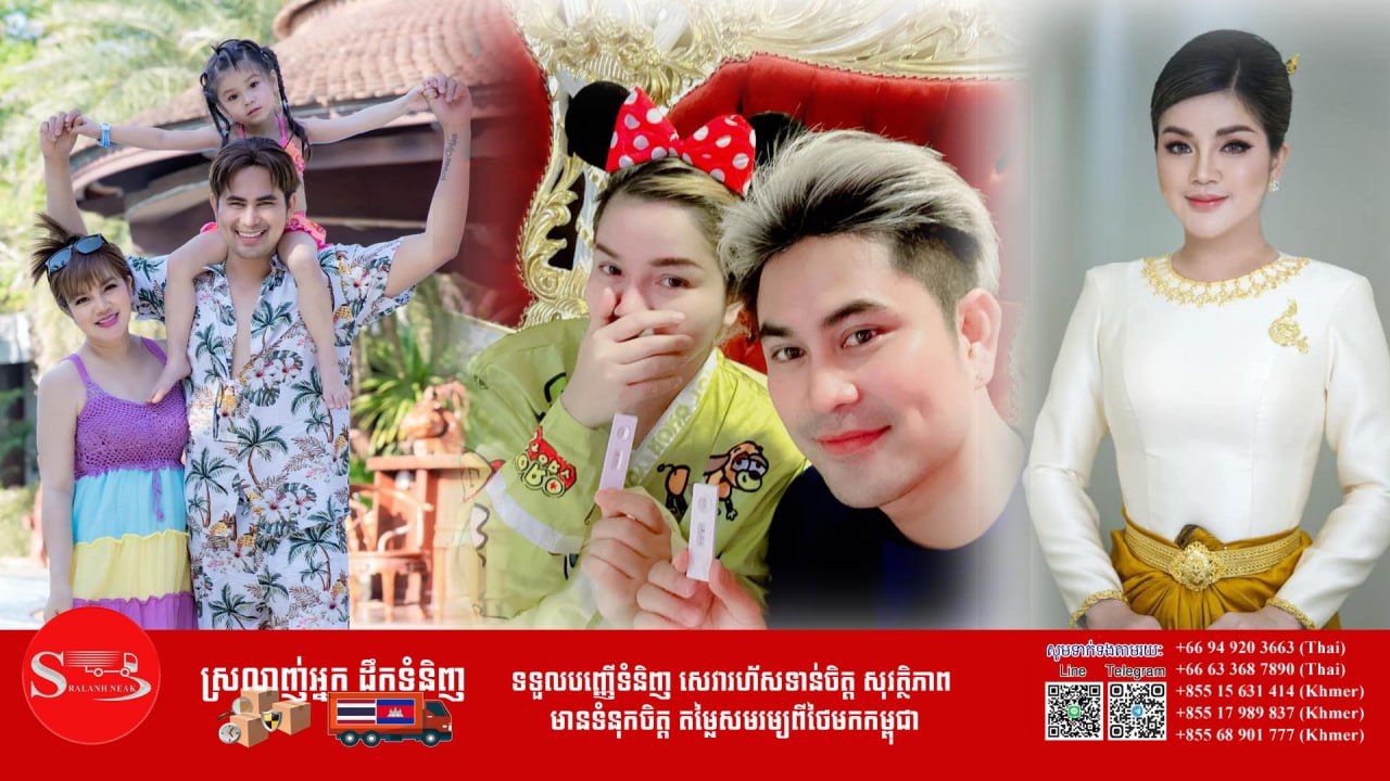 ឧស្សាហ៍ចេញទៅក្រៅប្រទេស តារាចម្រៀង សួស វីសា មានផ្ទៃពោះកូនទី ២ តាមបំណង